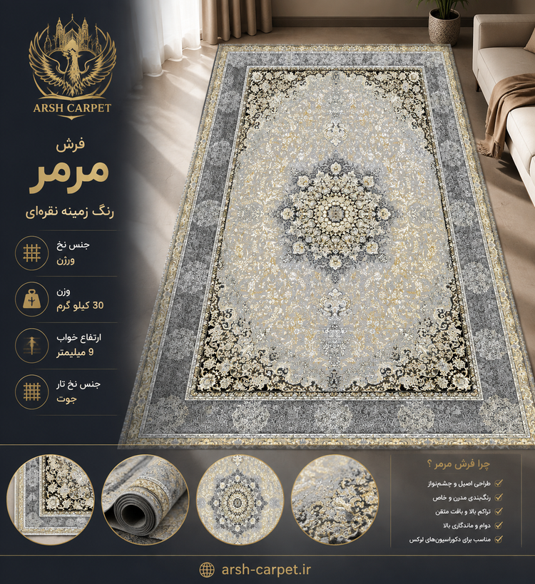 فرش مرمر نقره ای 700