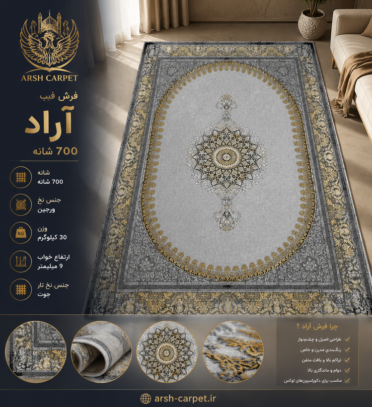 Arad 700-Reed Carpet
