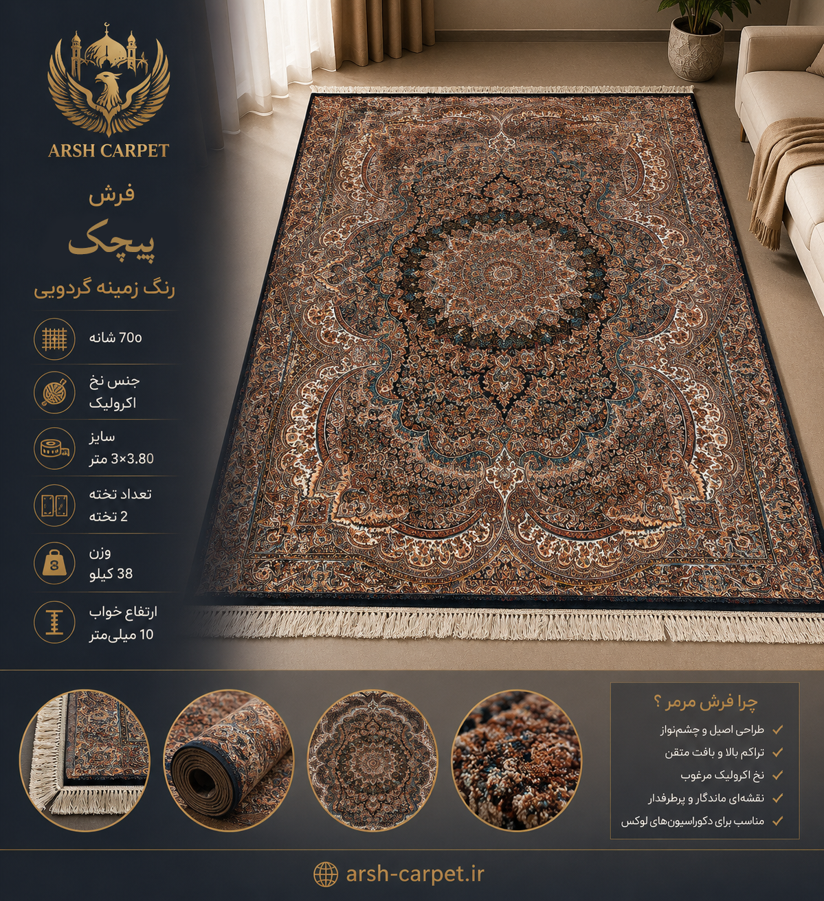 فرش پیچک زمینه گردویی ۷۰۰ شانه
