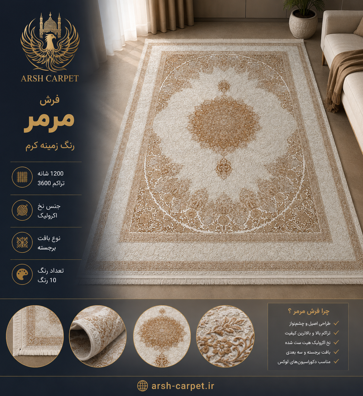 Cream Marble Design, 1200-Reed Acrylic Carpet