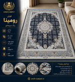 فرش 700 شانه رومینا