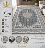 فرش 700 شانه رومینا