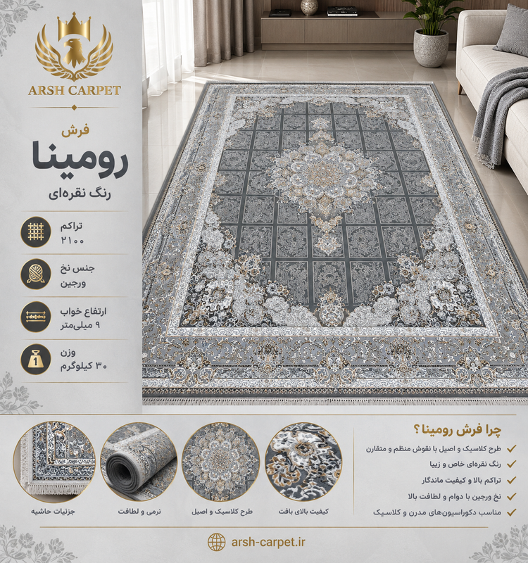 فرش 700 شانه رومینا