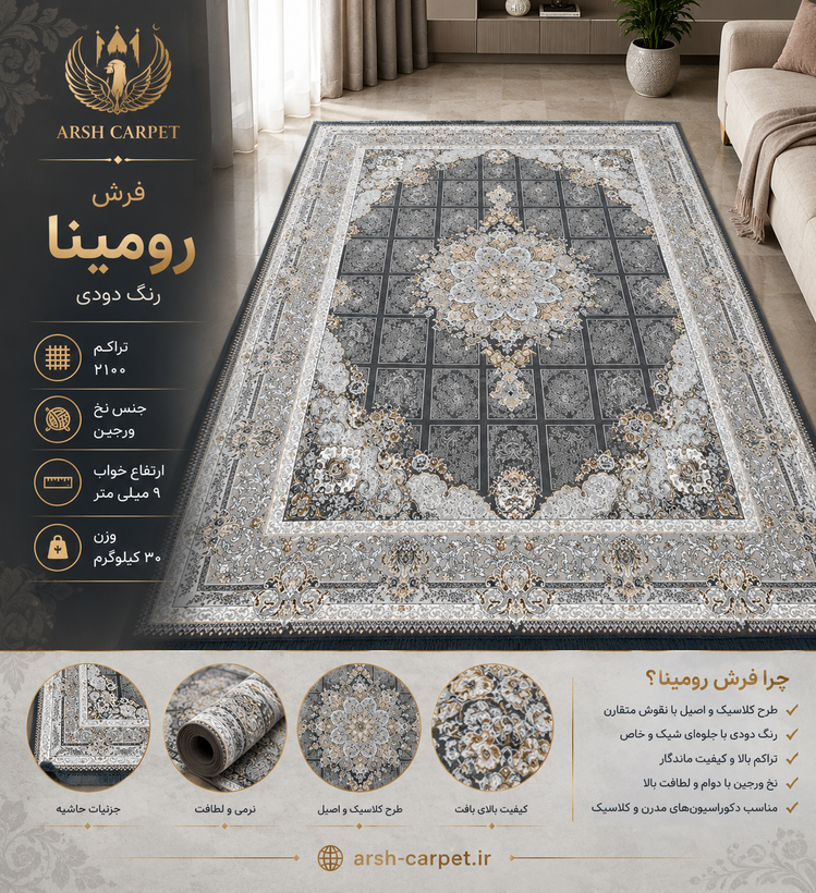 فرش 700 شانه رومینا